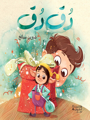 cover image of دق دق